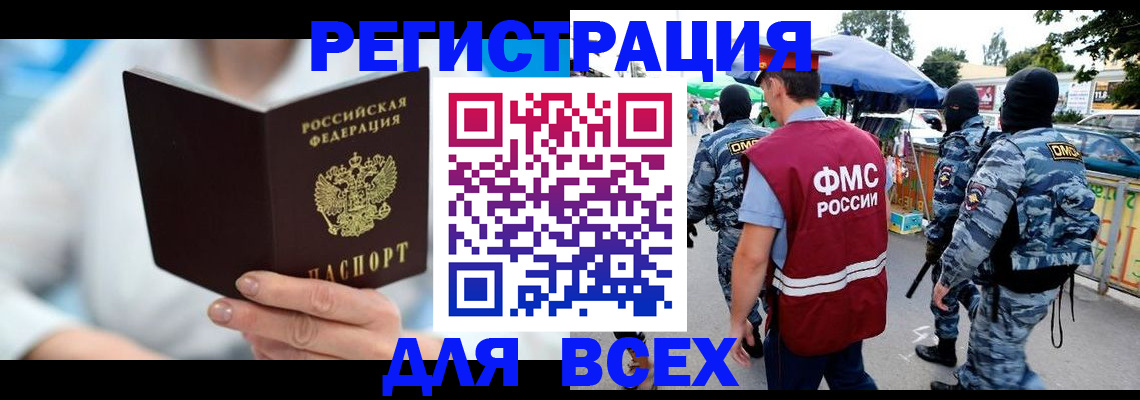временная регистрация 2025 в Анадыре