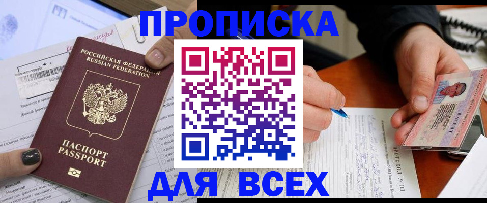 прописка паспорт в Анадыре